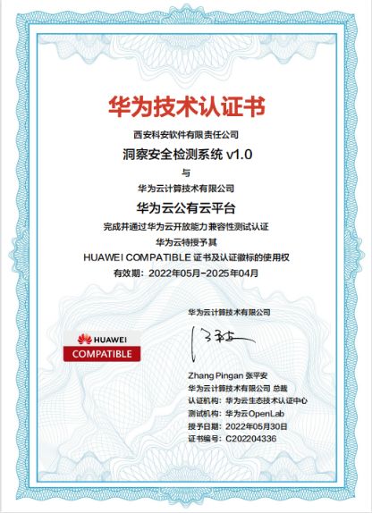 科安軟件攜手華為云沃土云創(chuàng)，共促網(wǎng)絡(luò)安全發(fā)展